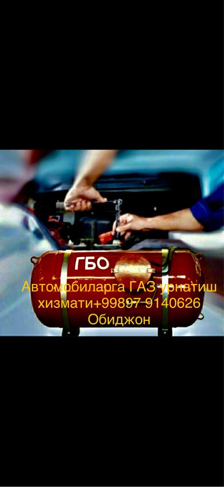 Метан Прапан урнатиш