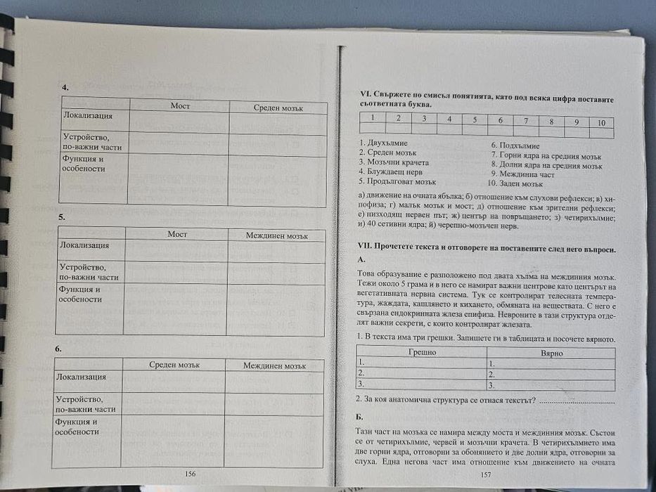 Учебник по Биологоя за кандидат-студенти