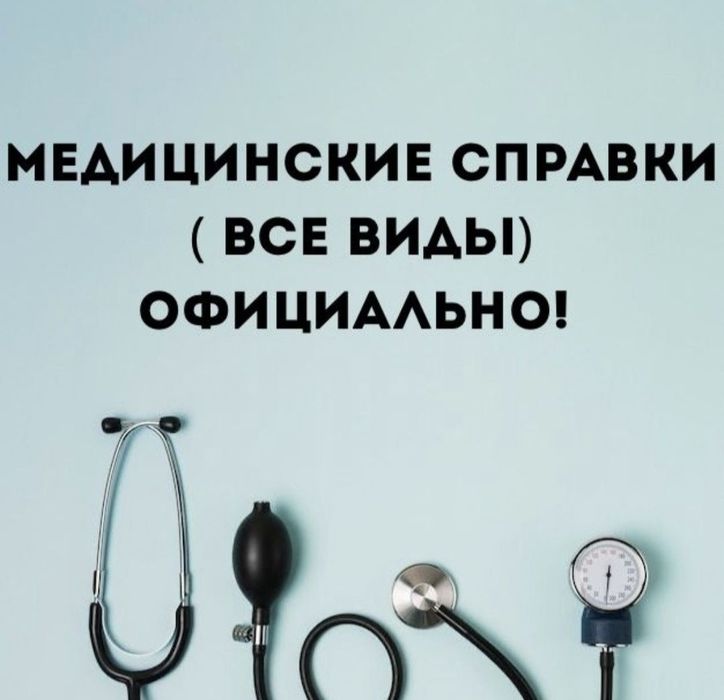 Больничный лист справки