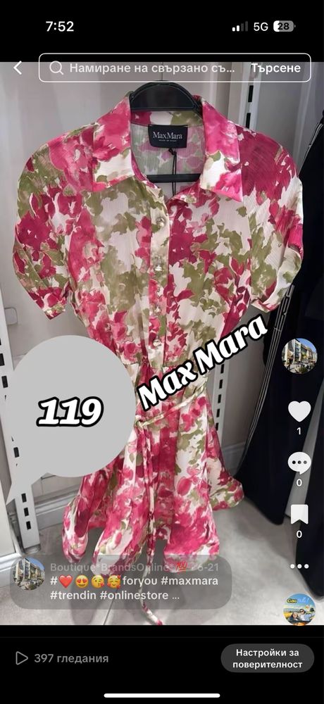 Рокля  лятна Max Mara