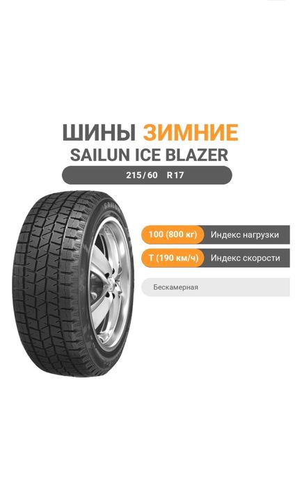 Sailun 215/60/17 новый
