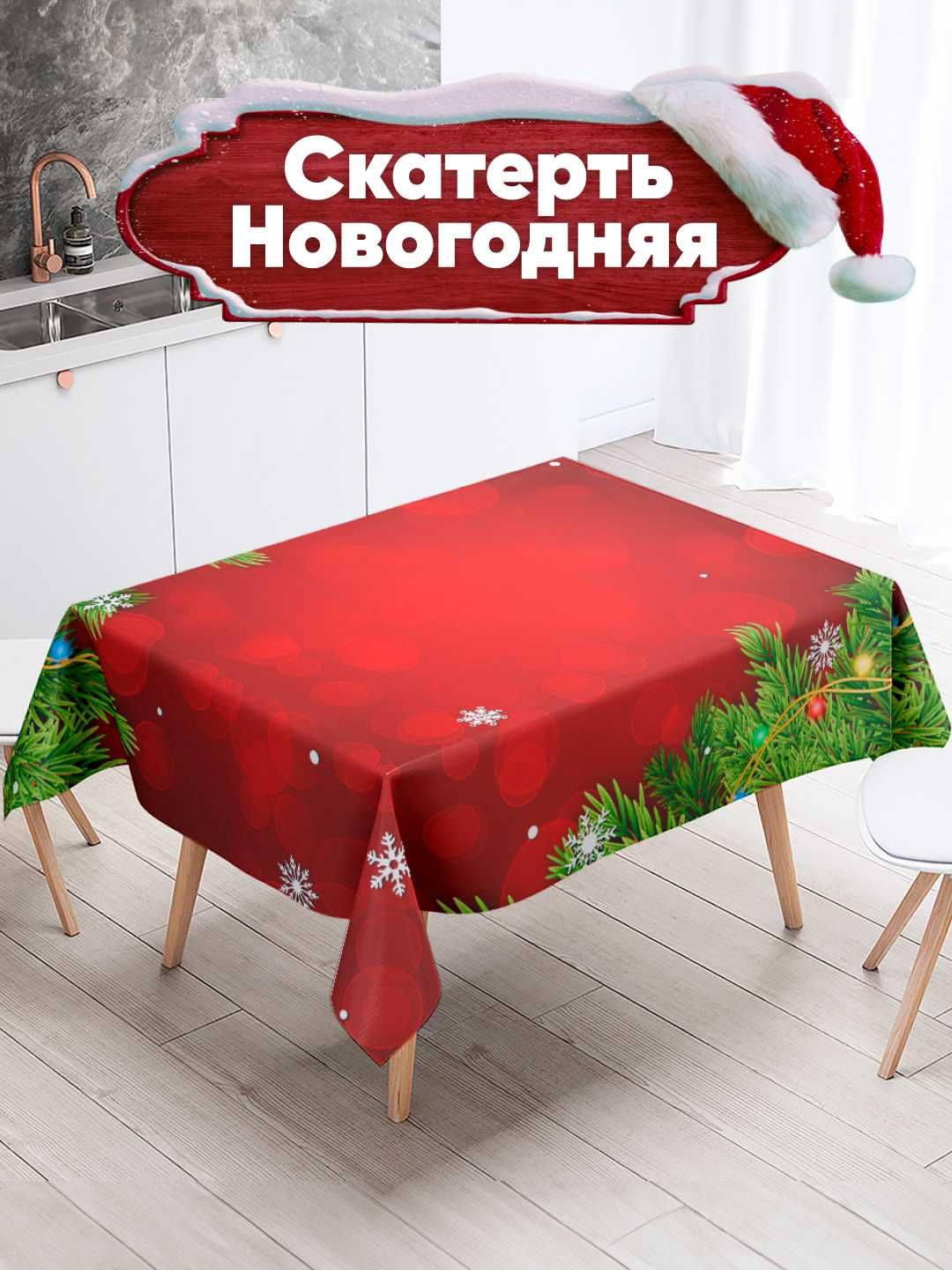 Yangi yil daasturhonlari 180*145