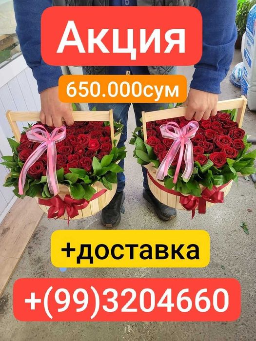 Доставка цветов по Ташкенту. Розы Букеты и  Корзины