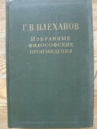 Г. В. Плеханов - рускоезично издание в пет тома