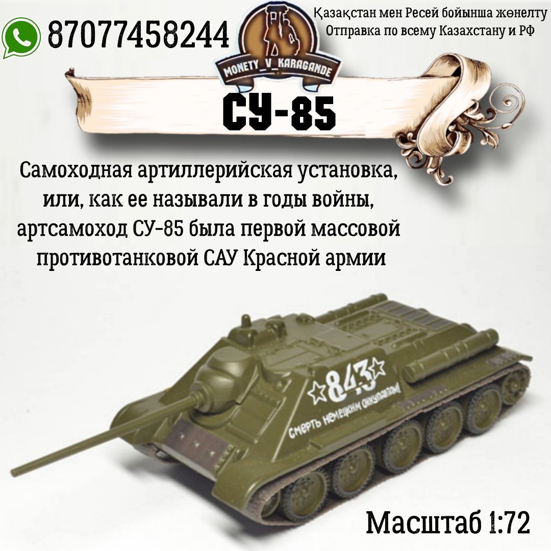 Модели танков 1:72