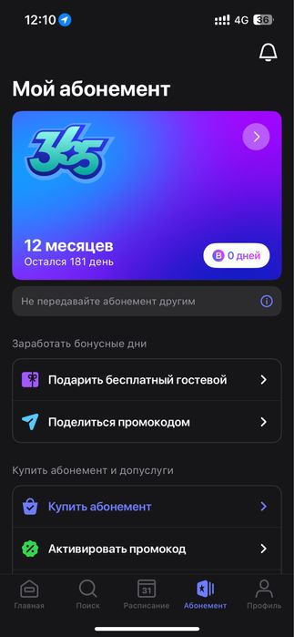 Абонимент 1 фит,181 дней/6 месяцев, цена договорная