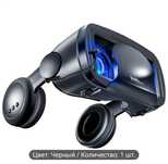 Очки виртуальной реальности с наушниками и 3D звуком | Virtual 3D VR