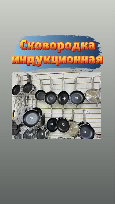 Сковорода  индукционная