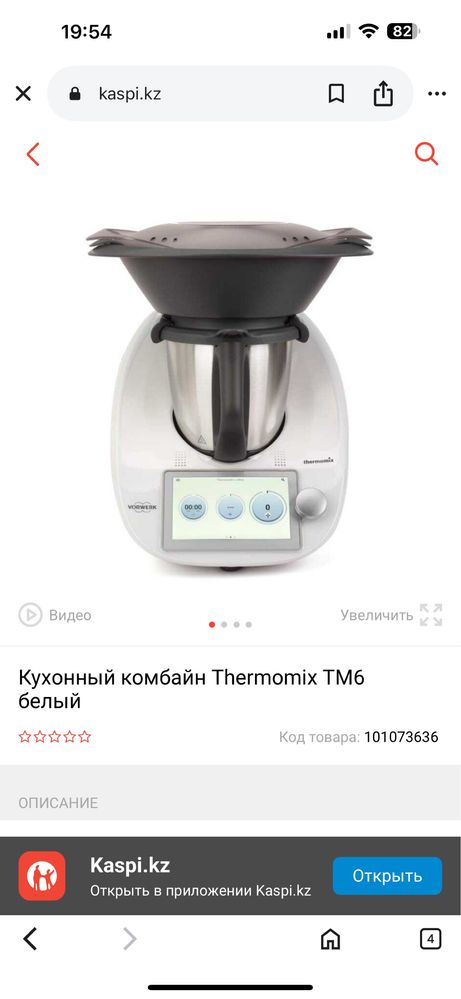 Термомикс ТМ   6