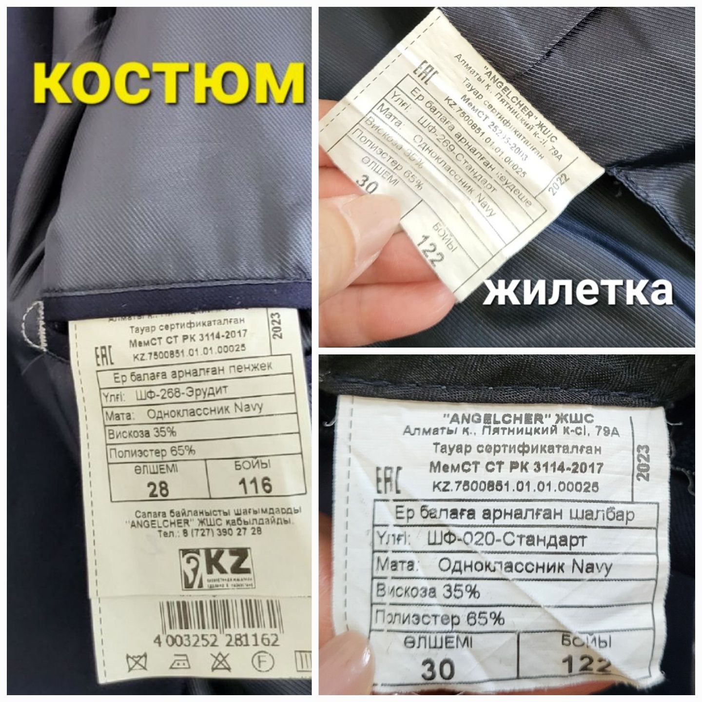 Школьная форма тройка для мальчика