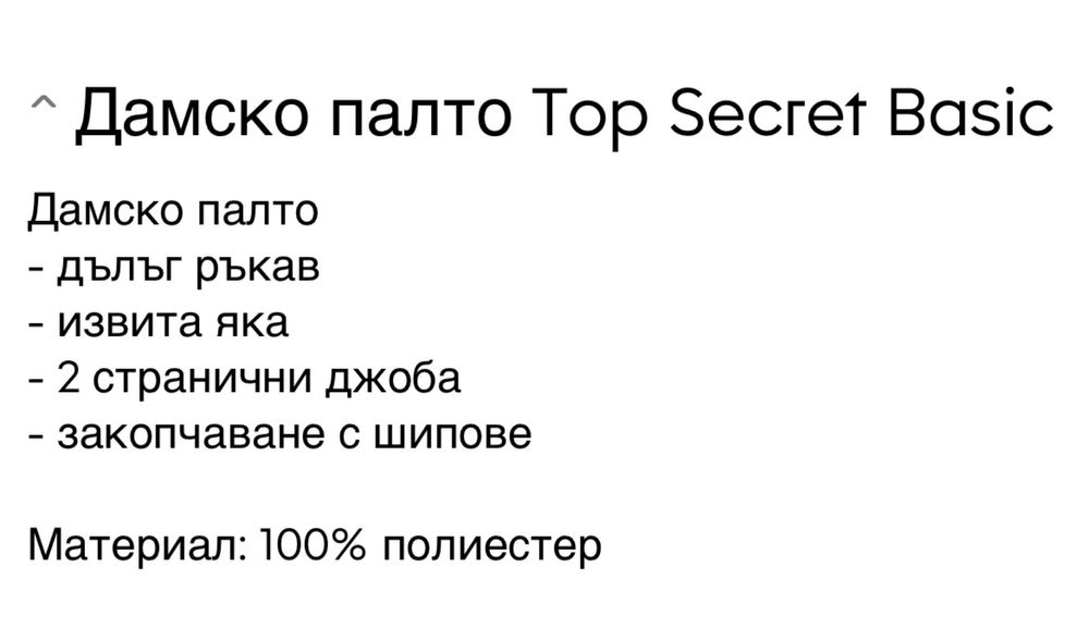 Дамско палто, 34 номер, С размер- ново