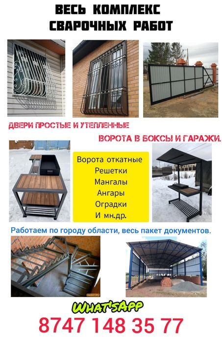 Сварка.  Весь комплекс!!!