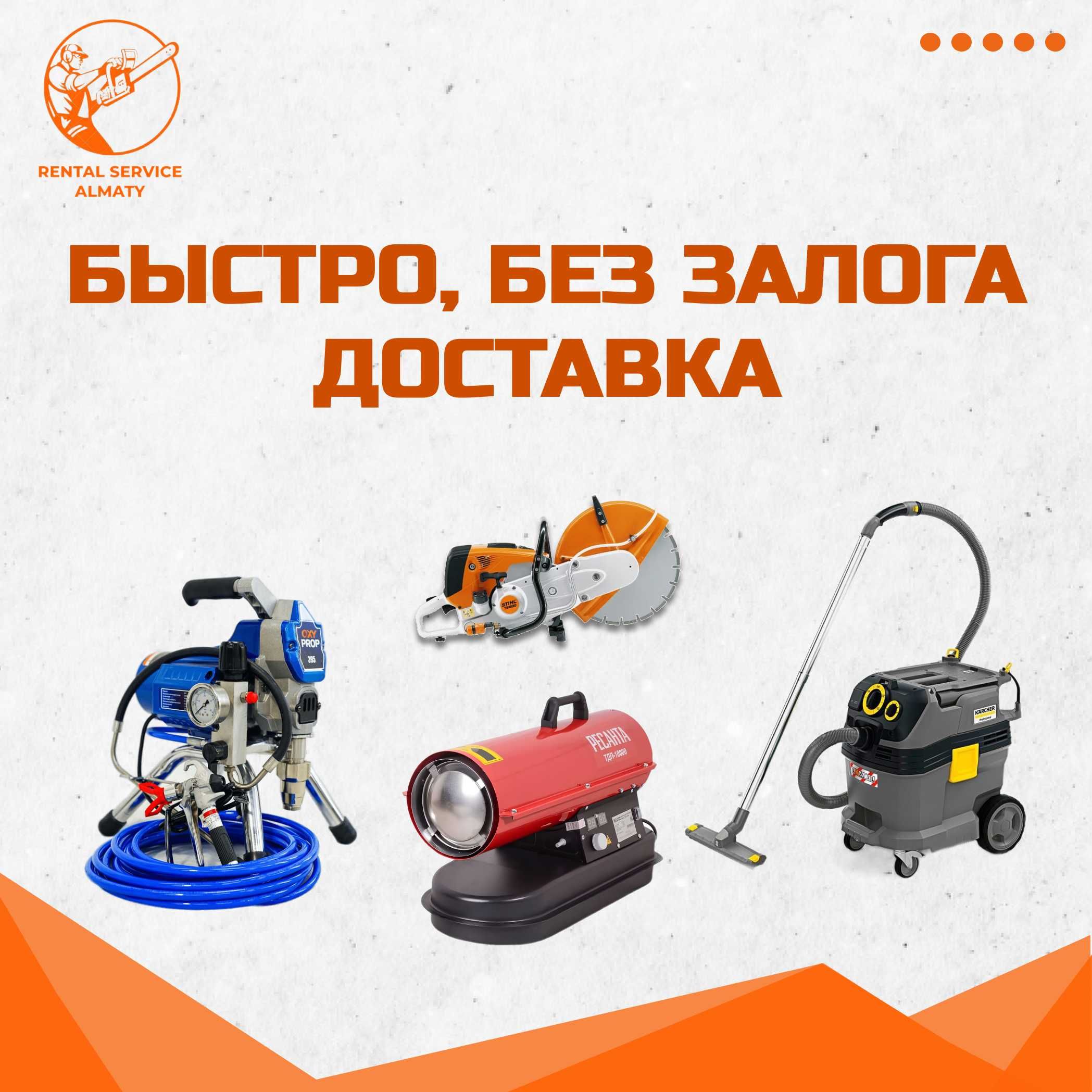 Аренда Инструментов Генератор Краскопульт Пылесос Виброплита Отбойник