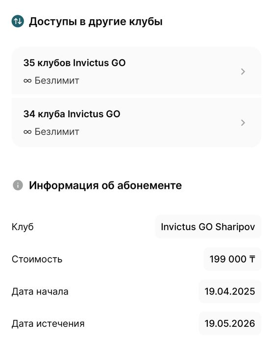 Абонемент в тренажерный зал