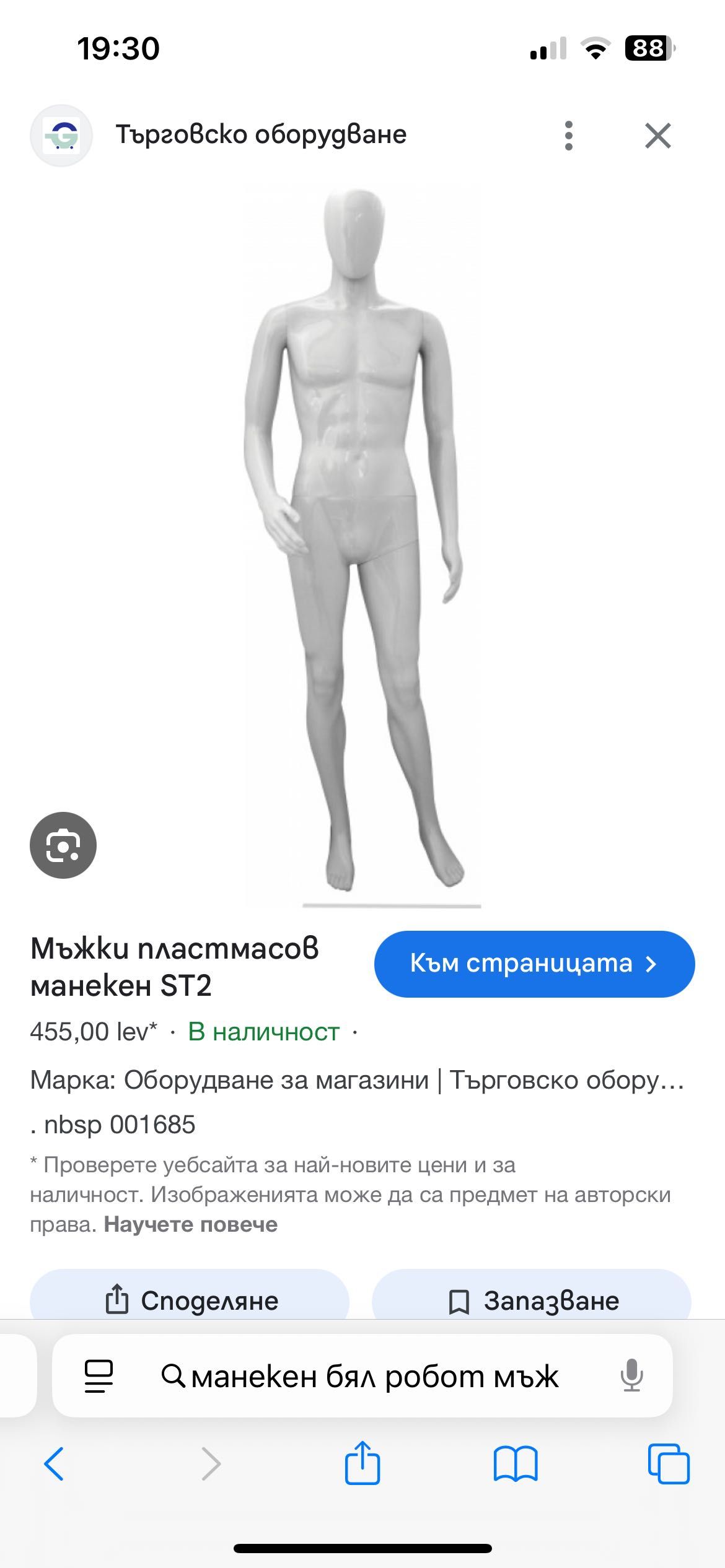 Манекени- Мъж и Дете+ 10бр ПОДАРЪК
