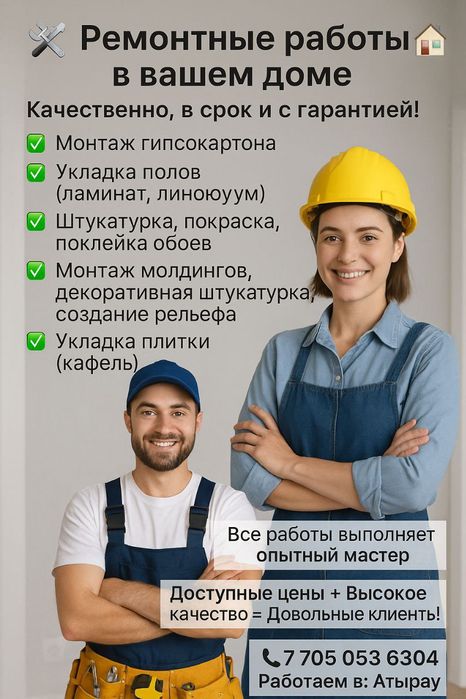 Ремонт квартира и дом