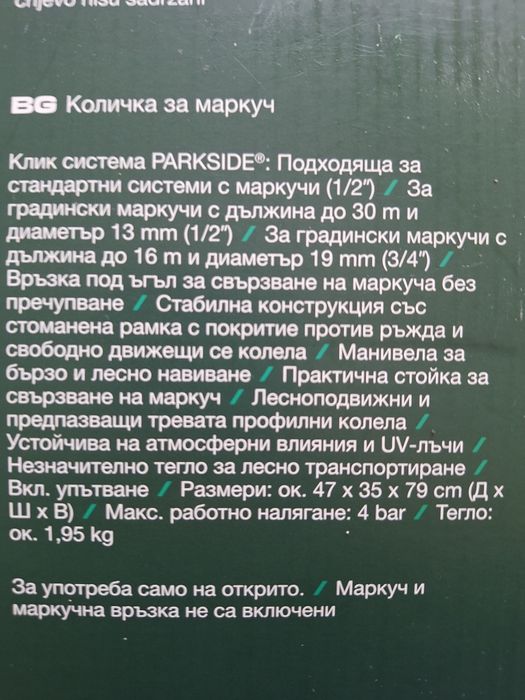 Маркуч 15м.  И 30м. Количка за маркуч на Парксайд