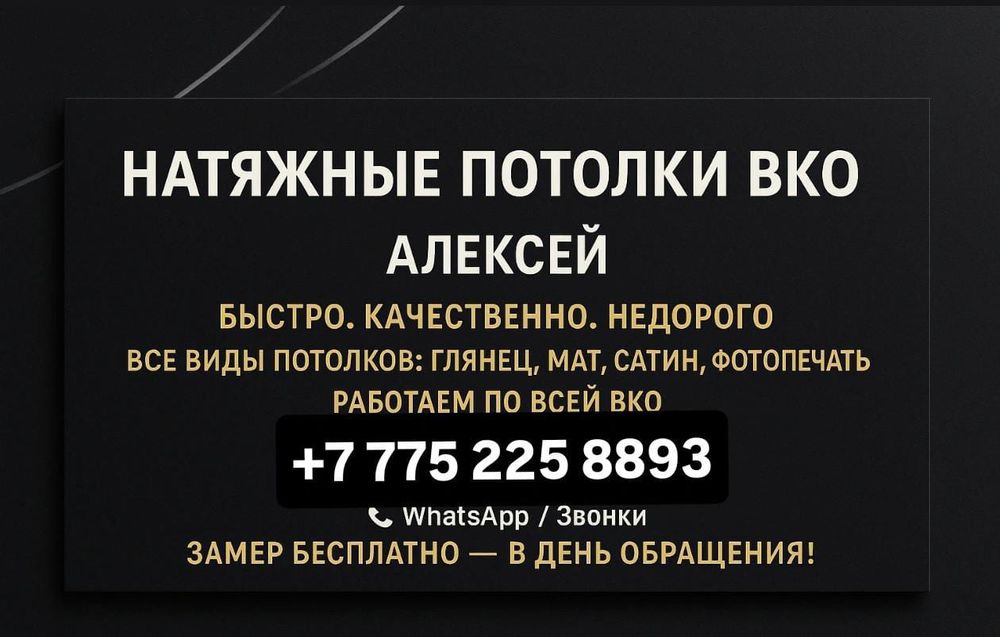 Натяжные потолки качественно и не дорого