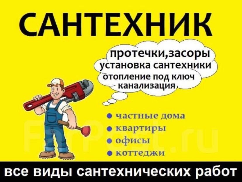 Сантехника. 24/7 круглосуточно