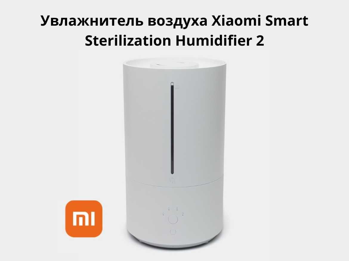 Увлажнитель воздуха Xiaomi Smart Sterilization Humidifier 2