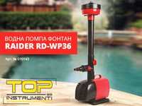 Помпа за фонтан Raider RD-WP36, 75w, 43l/min, 1" - фонтанна помпа