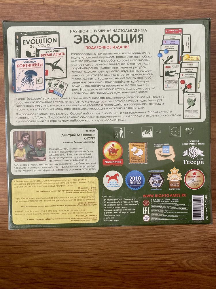 Настольная игра «Эволюция», подарочное издание