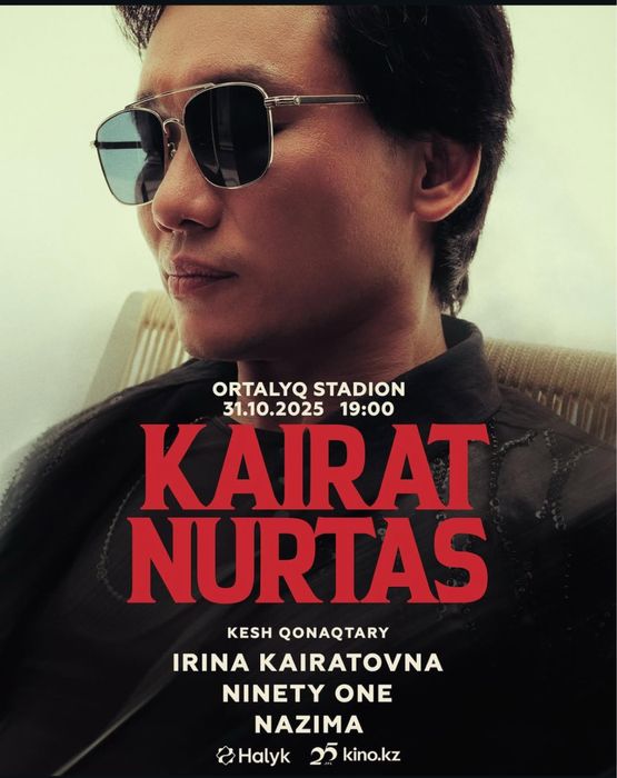 Билет на концерт кайрата нуртаса супер фан зона