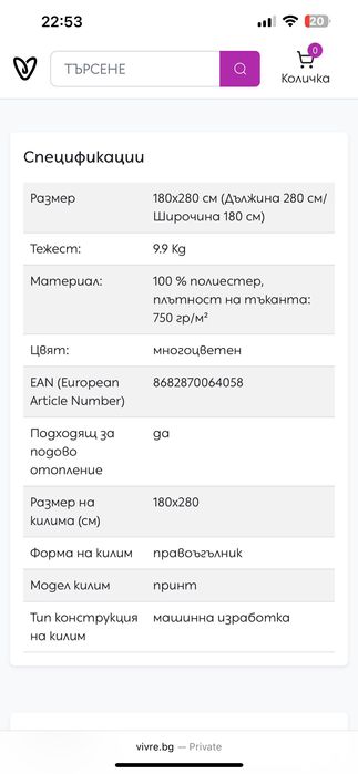 Завеси Балерина240/140 х2 и килим 180/280