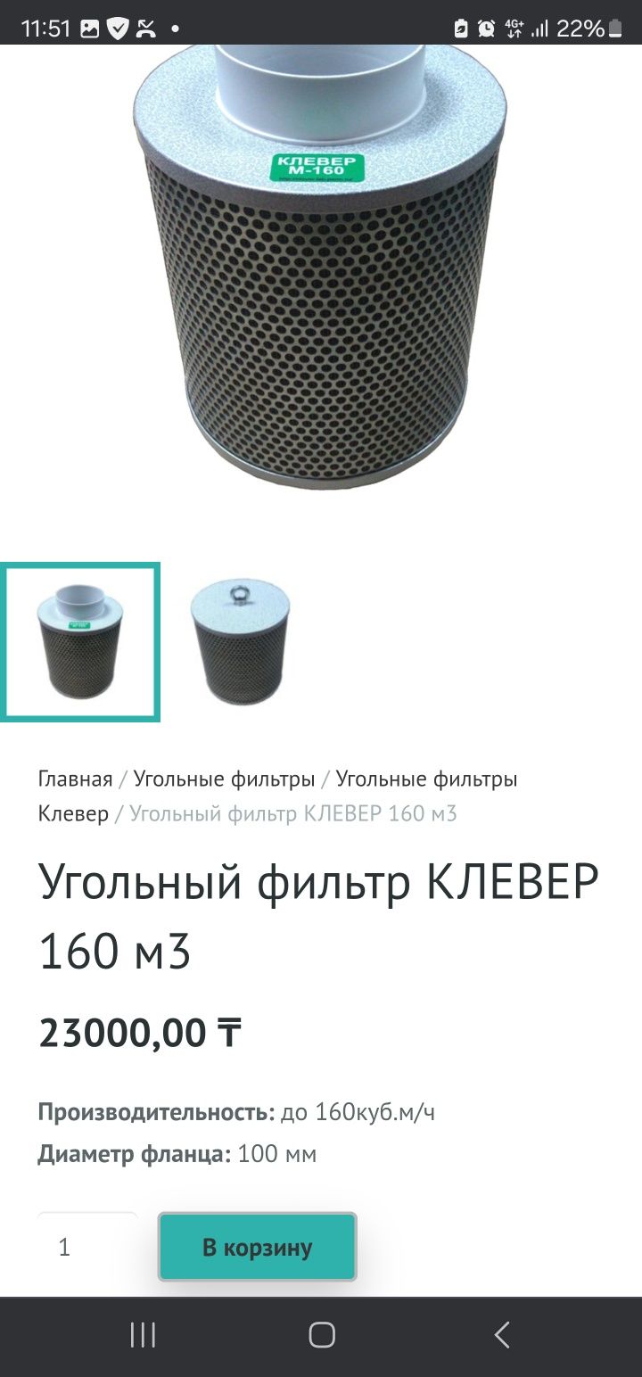 Продам угольный фильтр клевер