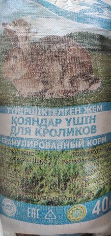 Корм гранулы заводской для кроликов и птиц по 40 кг