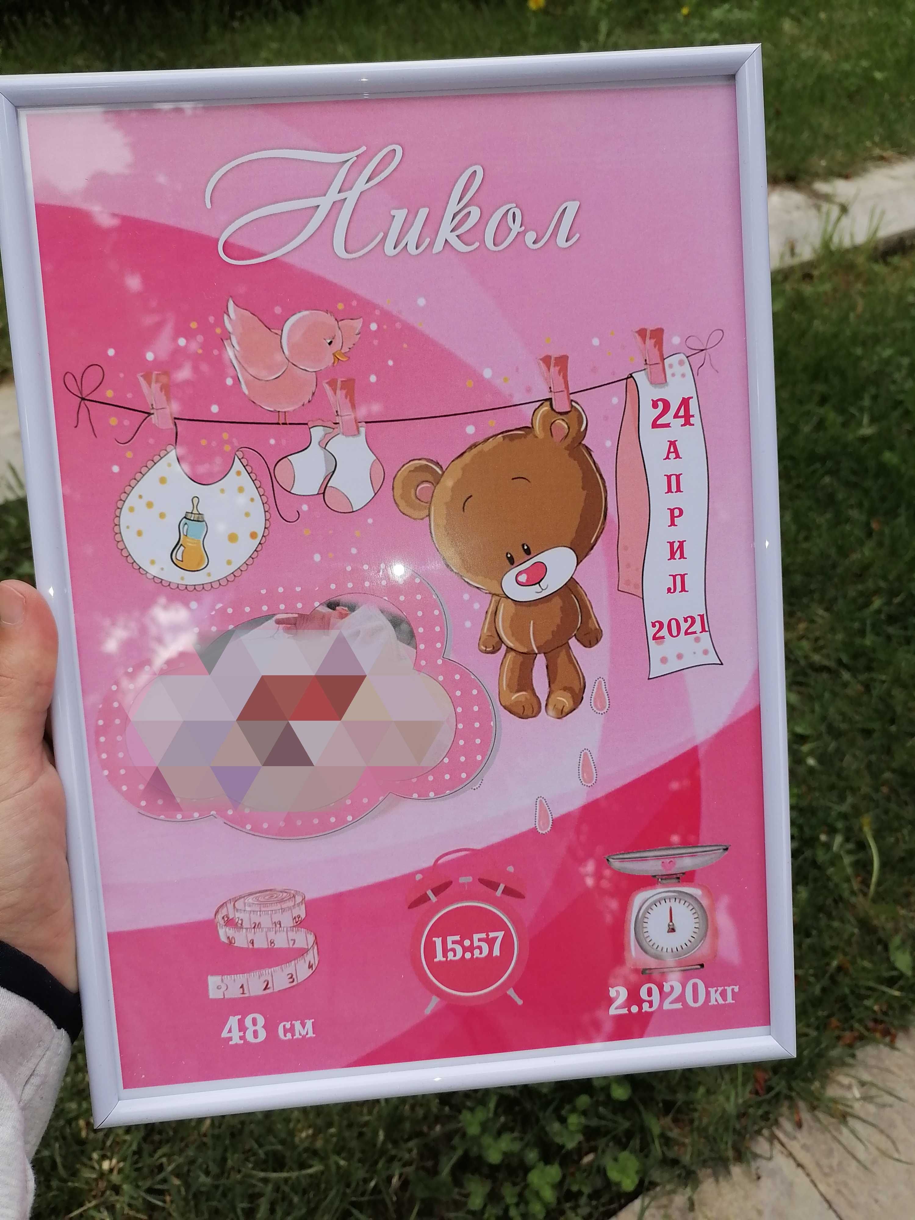 Бебешка визитка + Рамка