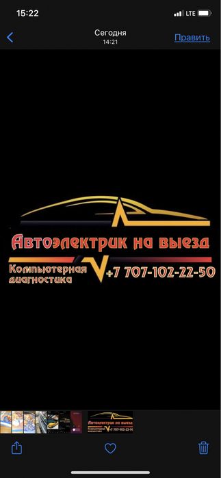 Автоэлектрик на выезд круглосуточно