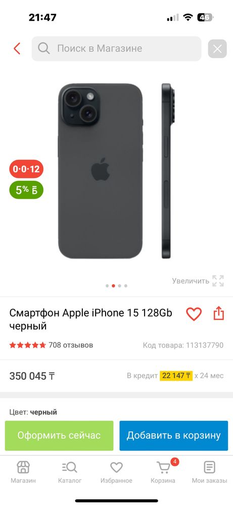 Продам айфон 15