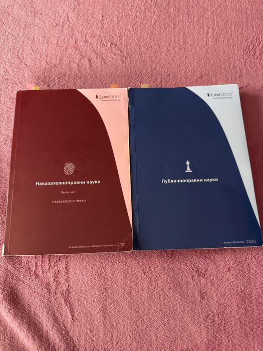 Наказателноправни и публичноправни науки, LawStore