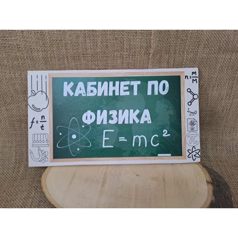 Табели за училищни стаи
