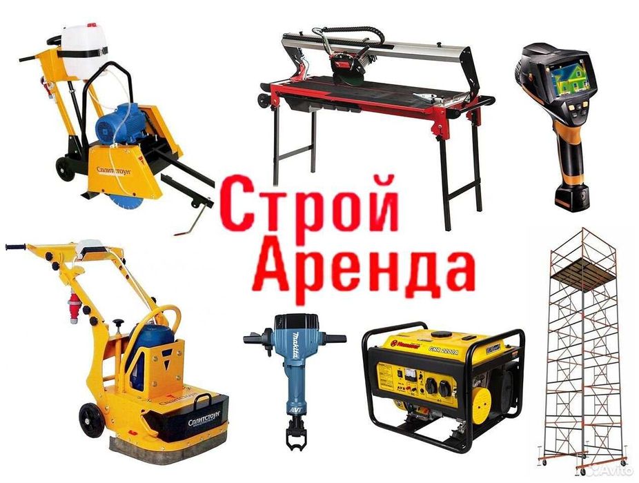 Аренда инструментов прокат взять в аренду отбойный молоток перфоратор