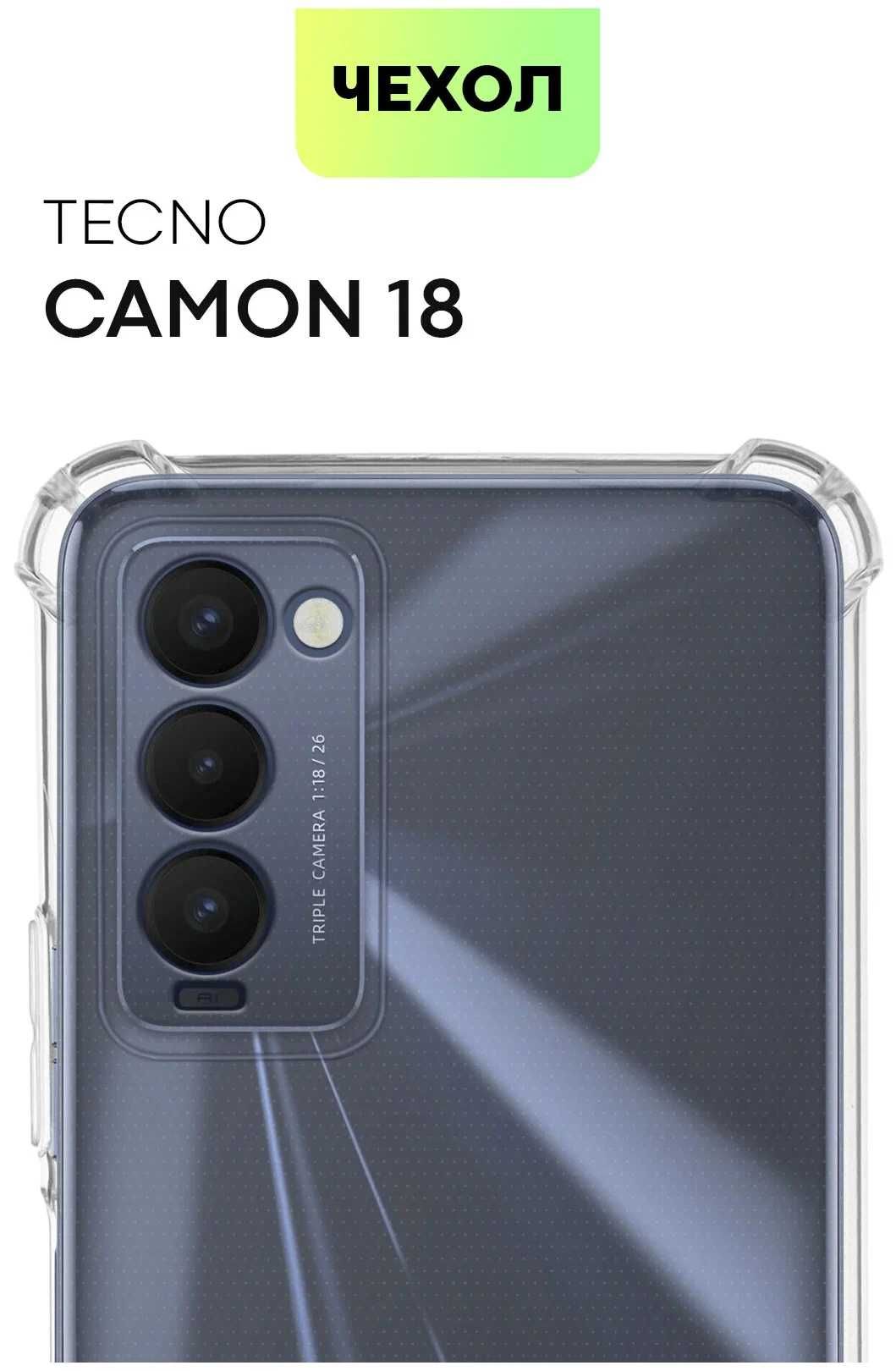 Противоударный чехол для Tecno Camon 18 и Tecno Camon 18P