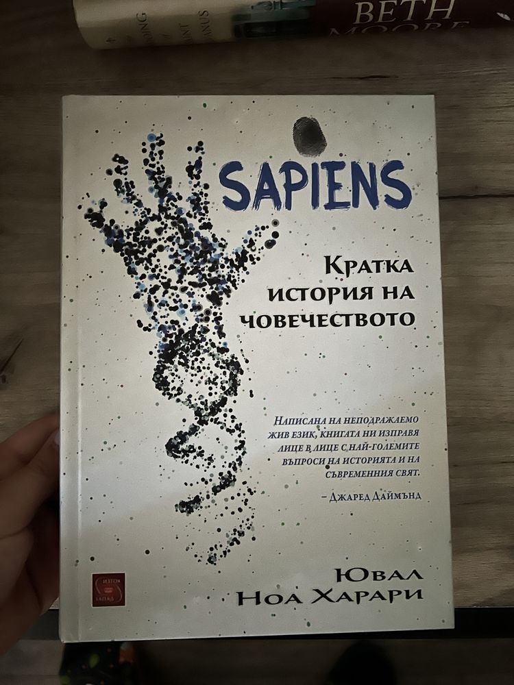 Хомо Сапиенс, Принц Хари книги