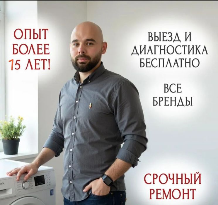 Ремонт Холодильников Посудомоечных машин Стиральных машин плита
