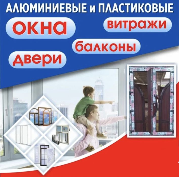 Шок Цена! Окна Пластиковые Балкон Лоджий Купить Витражи Доставка Беспл