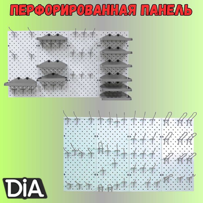 Панель перфорированная, настенная, для магазина и склада аеpp
