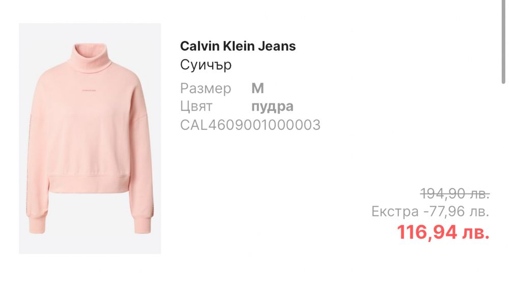 Calvin Klein Jeans Суичър