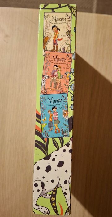 Макси - комплект от 3 броя книги на Уш Луун