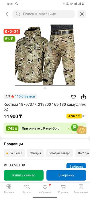 Камуфляж Костюм Мульткан