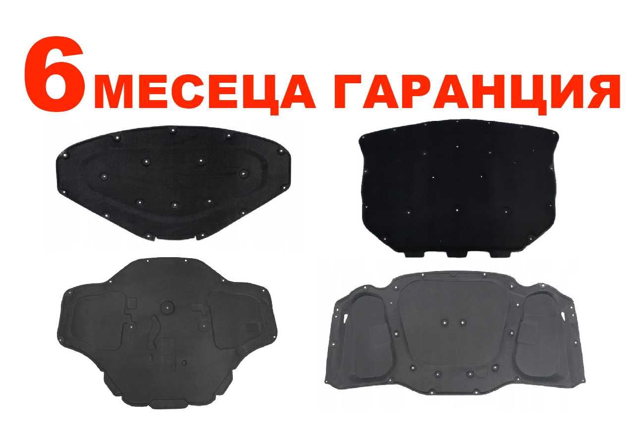 Изолация за преден капак на BMW E65,F20,F22,F30,F34,F32,G11 / БМВ