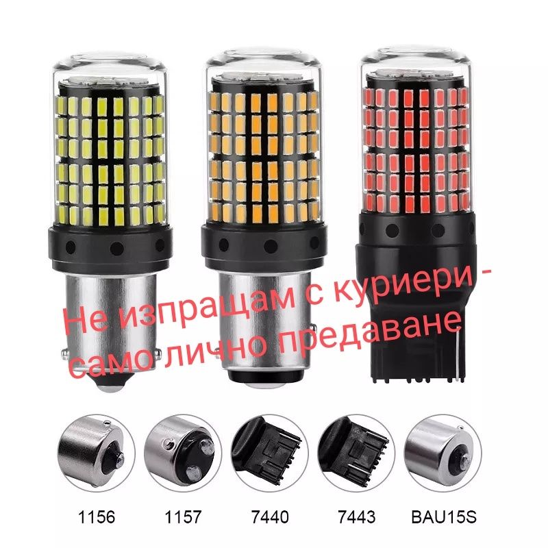 Led крушки BA15S P21W, BAY15D, 7440, 7443,  PY21W 1156 BAU15S (CANBUS)