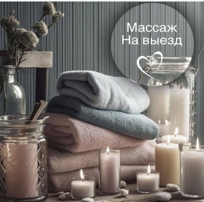 Массаж релакси озим жалгыз