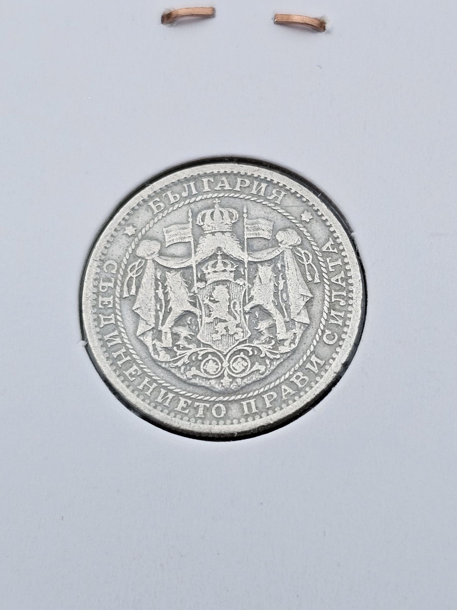 Лот 1925 година Царство България 1 и 2 лева с чертичка