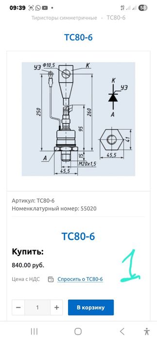 Тиристор ТС80-6 симметричный, низкочастотный