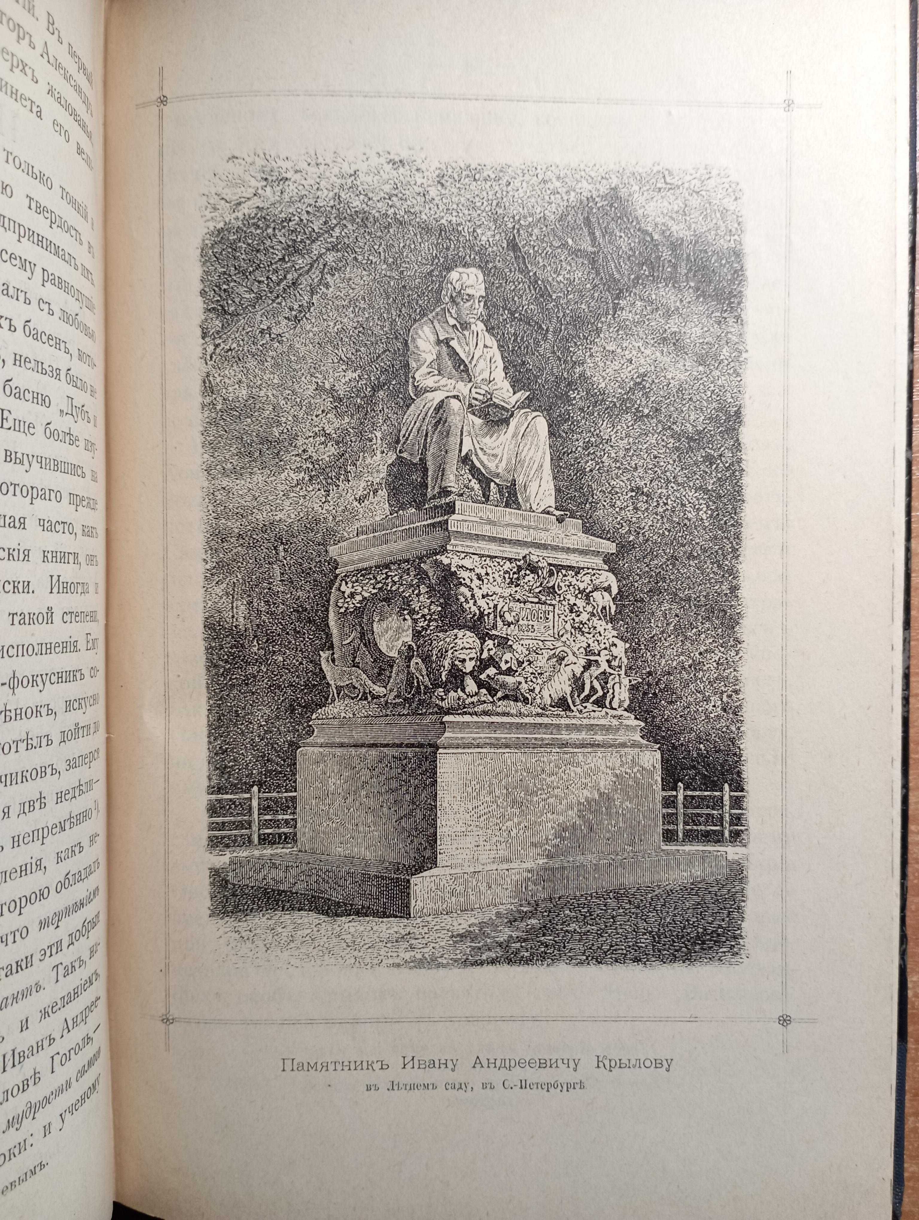 Басни Крылова, Издание Сытина 1908 год.